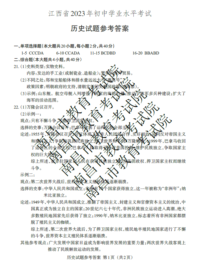 2023年江西中考?xì)v史試卷真題及答案