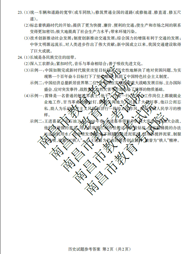 2023年江西中考?xì)v史試卷真題及答案