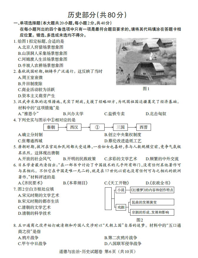 2023年江西中考?xì)v史試卷真題及答案