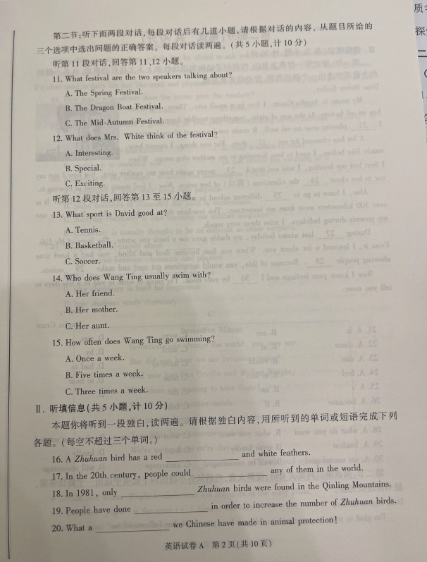 2023年陜西中考英語試卷真題及答案