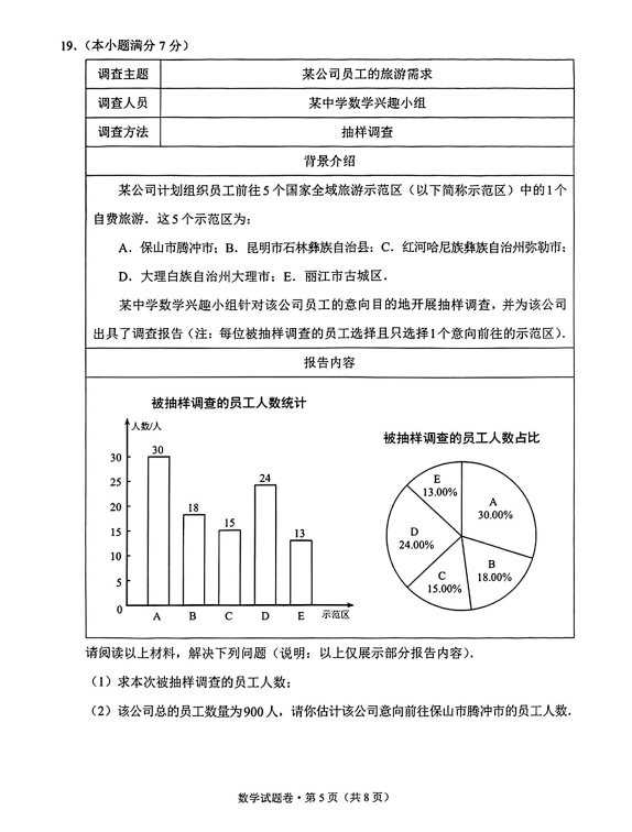 2023年云南中考數(shù)學試卷真題及答案