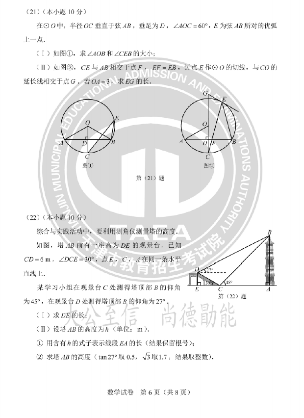 2023年天津中考數(shù)學試卷真題及答案