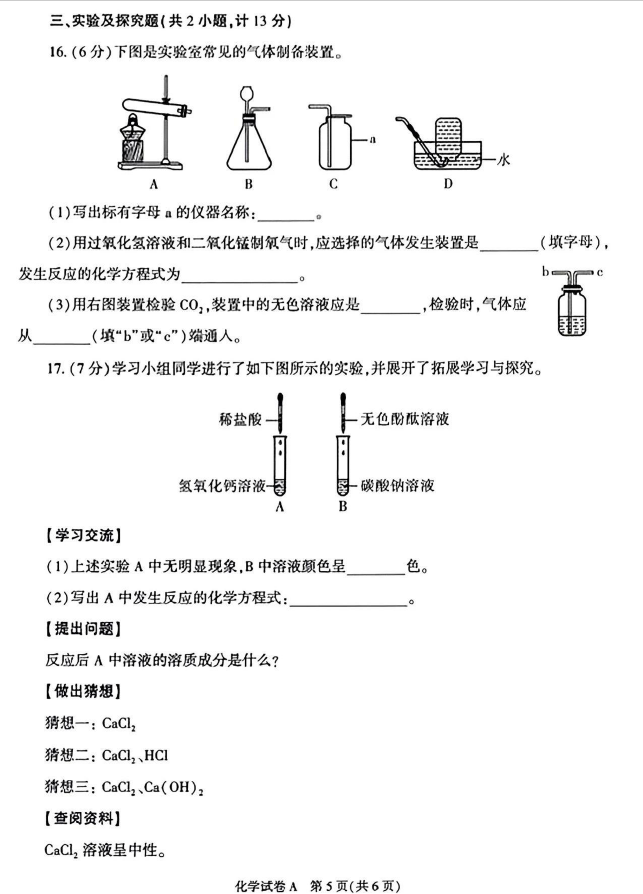 2023年陜西中考化學試卷真題及答案