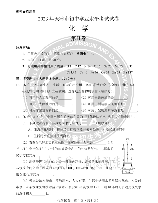 2023年天津中考化學(xué)試卷真題及答案