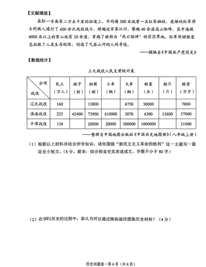 2023年云南中考歷史試卷真題及答案