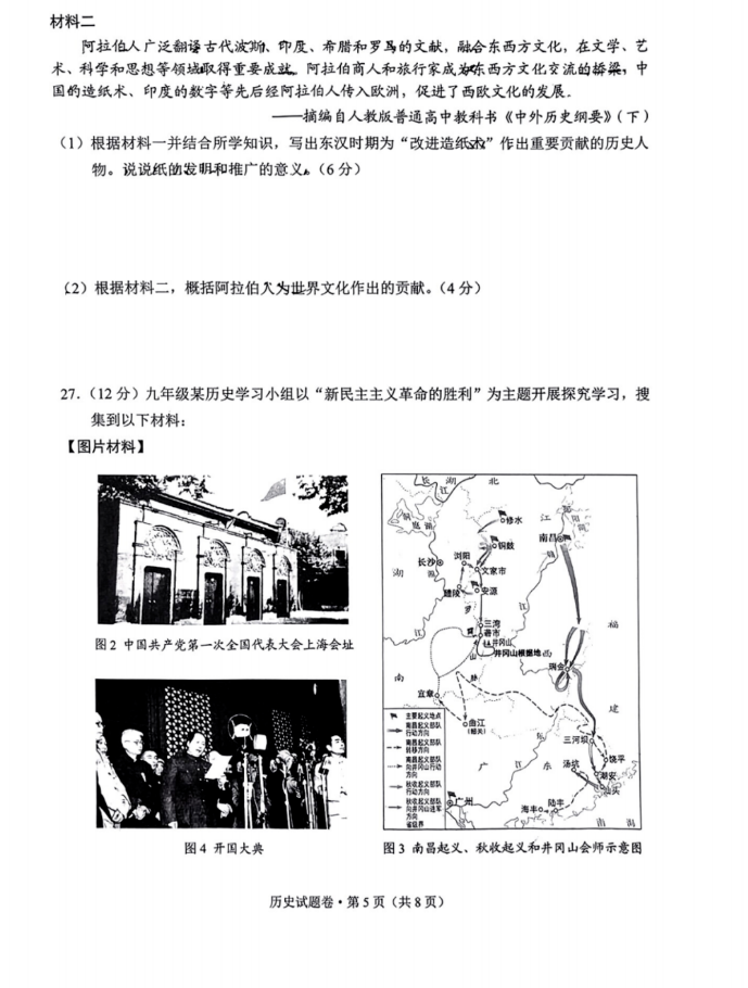 2023年云南中考歷史試卷真題及答案