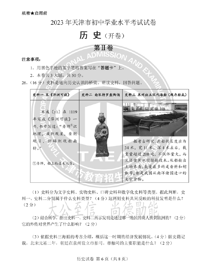2023年天津中考?xì)v史試卷真題及答案