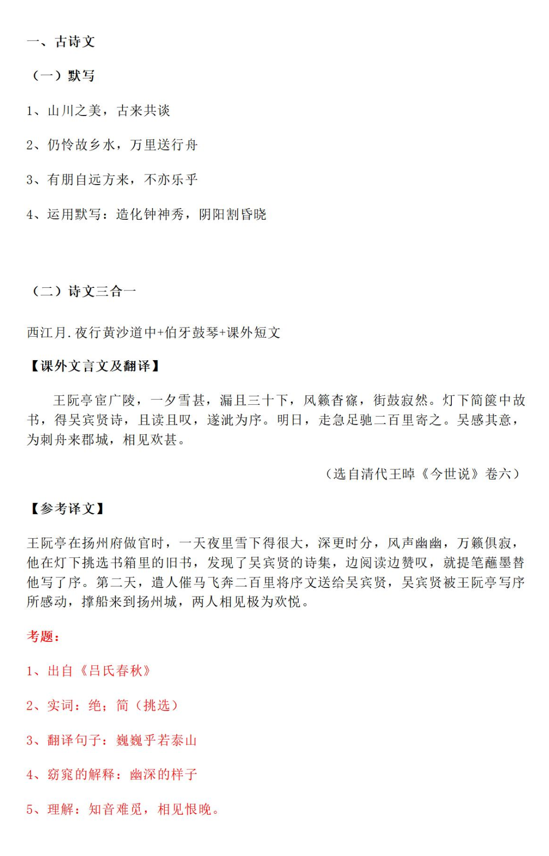 2023年上海市中考語(yǔ)文試卷真題及答案