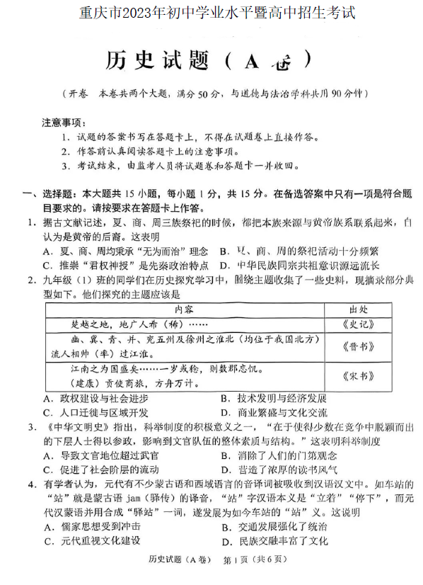 2023年重慶中考歷史試卷真題及答案