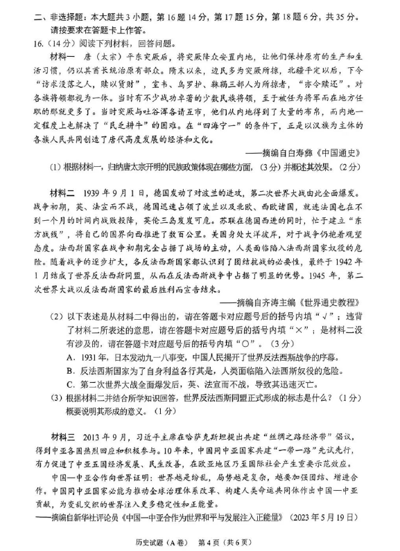 2023年重慶中考?xì)v史試卷真題及答案