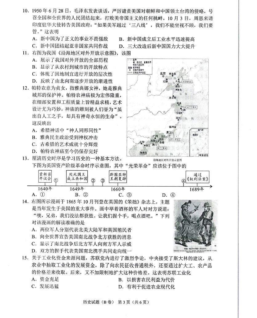 2023年重慶中考歷史試卷真題及答案