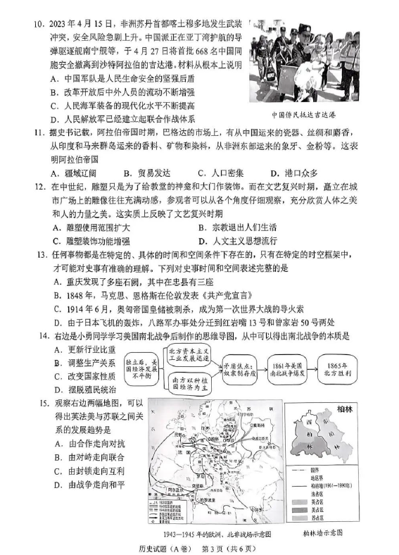 2023年重慶中考歷史試卷真題及答案