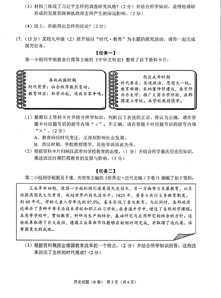 2023年重慶中考?xì)v史試卷真題及答案