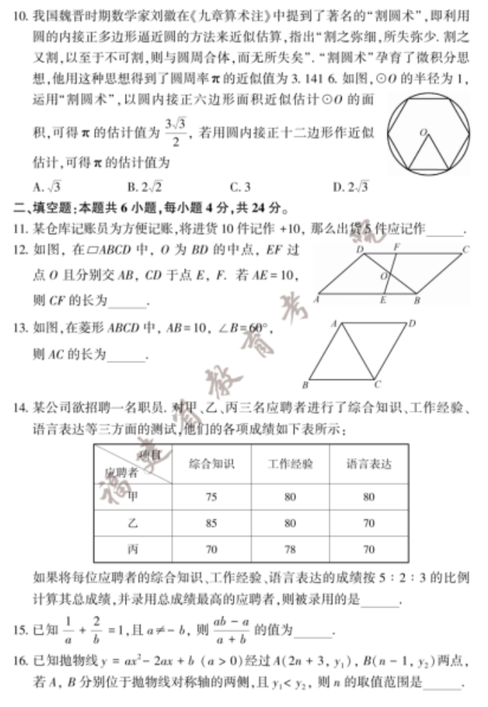 2023年福建中考數(shù)學試卷真題及答案