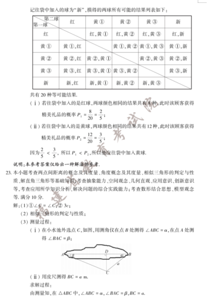 2023年福建中考數(shù)學(xué)試卷真題及答案