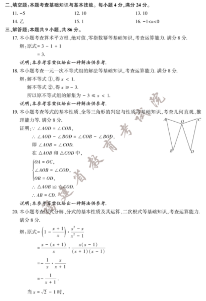 2023年福建中考數(shù)學試卷真題及答案