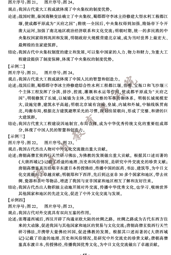 2023年福建中考歷史試卷真題及答案