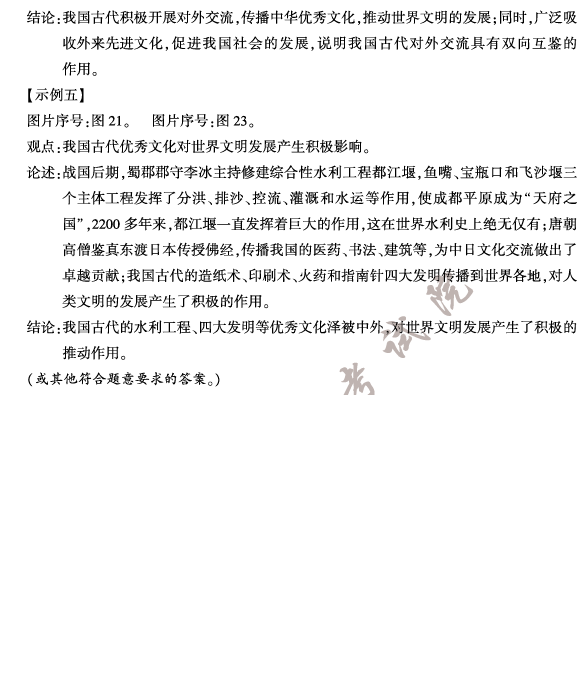 2023年福建中考歷史試卷真題及答案