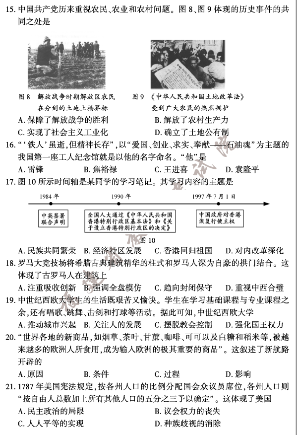 2023年福建中考?xì)v史試卷真題及答案