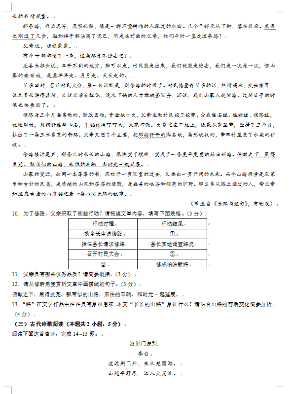 2023年百色中考語(yǔ)文試卷真題及答案