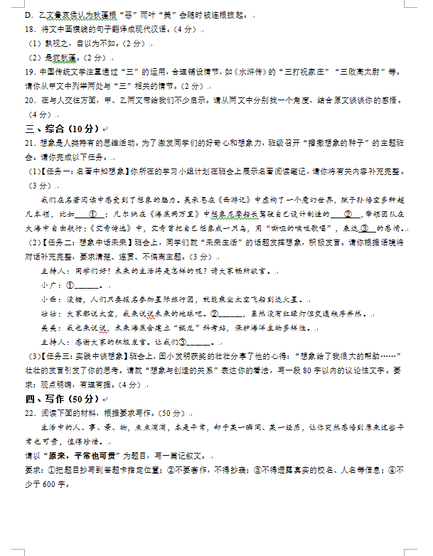 2023年賀州中考語文試卷真題及答案