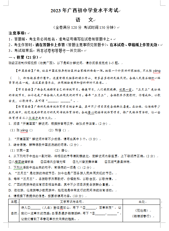 2023年貴港中考語文試卷真題及答案