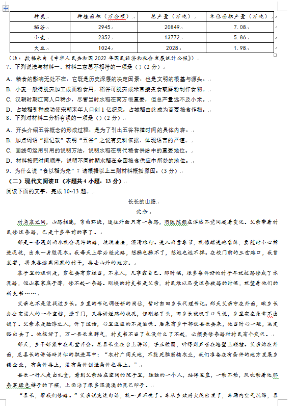 2023年賀州中考語文試卷真題及答案