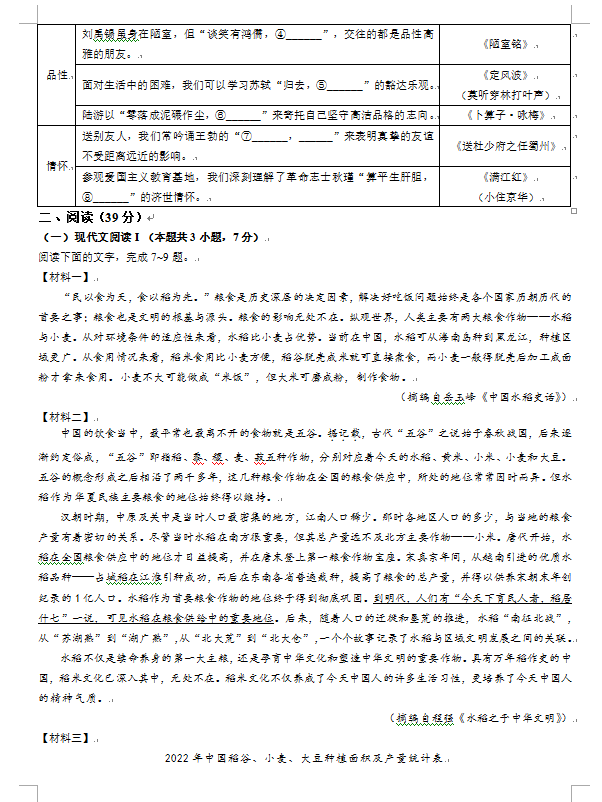 2023年賀州中考語文試卷真題及答案