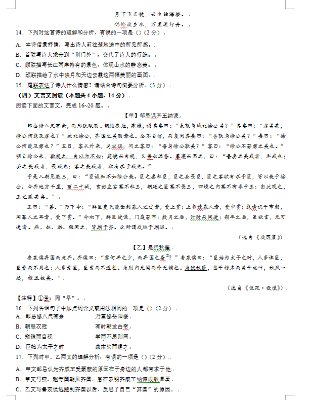 2023年賀州中考語文試卷真題及答案