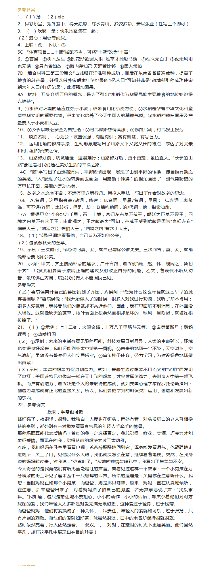 2023年欽州中考語文試卷真題及答案
