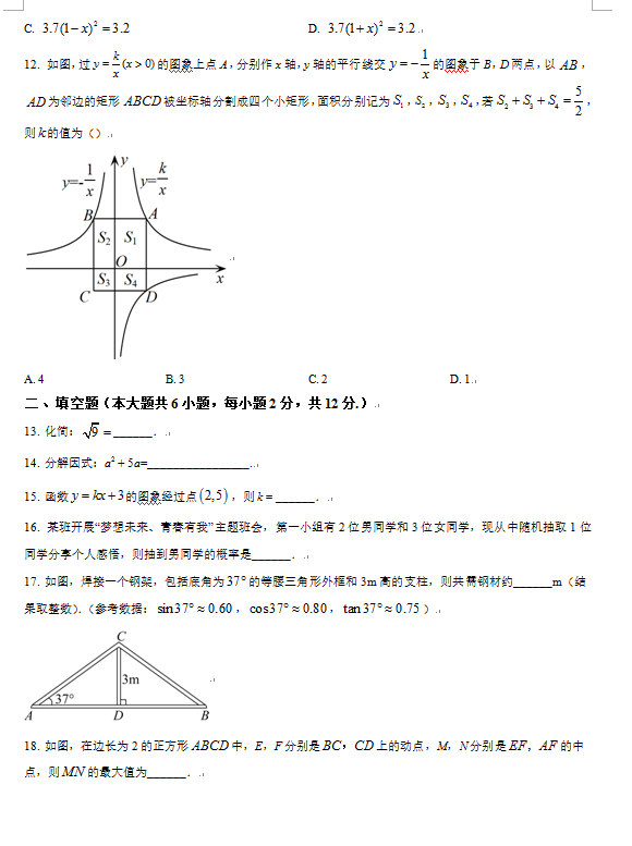 2023年梧州中考數(shù)學試卷真題及答案