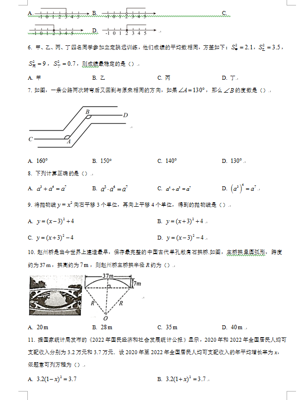 2023年賀州中考數(shù)學試卷真題及答案