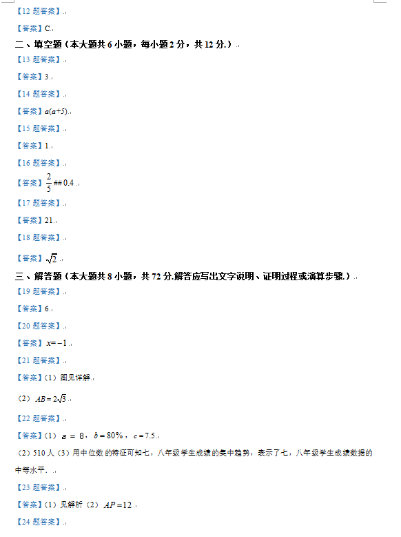 2023年北海中考數(shù)學(xué)試卷真題及答案