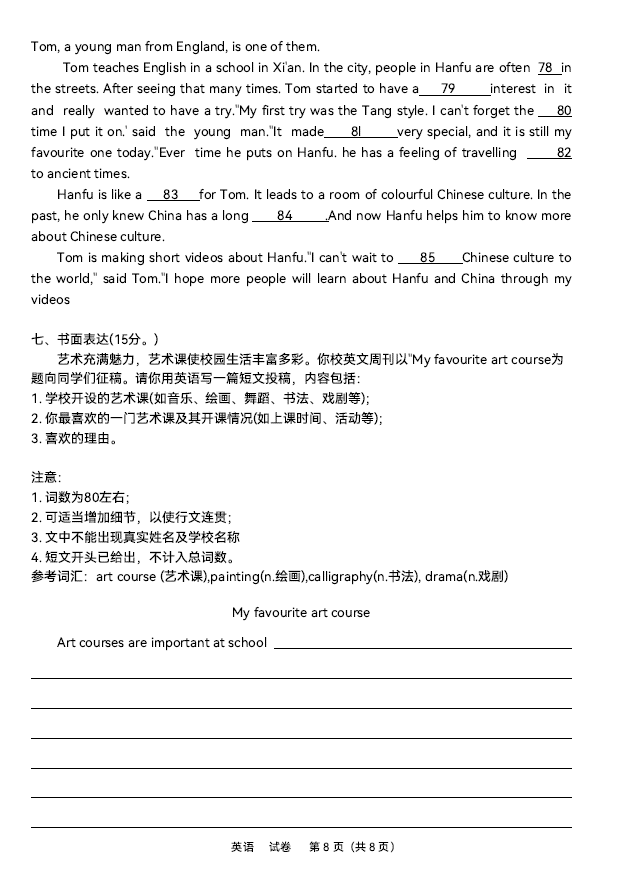 2023年玉林中考英語(yǔ)試卷真題及答案