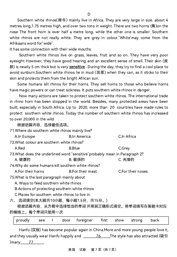 2023年欽州中考英語試卷真題及答案