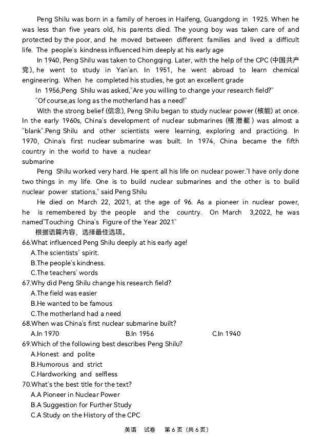 2023年柳州中考英語試卷真題及答案