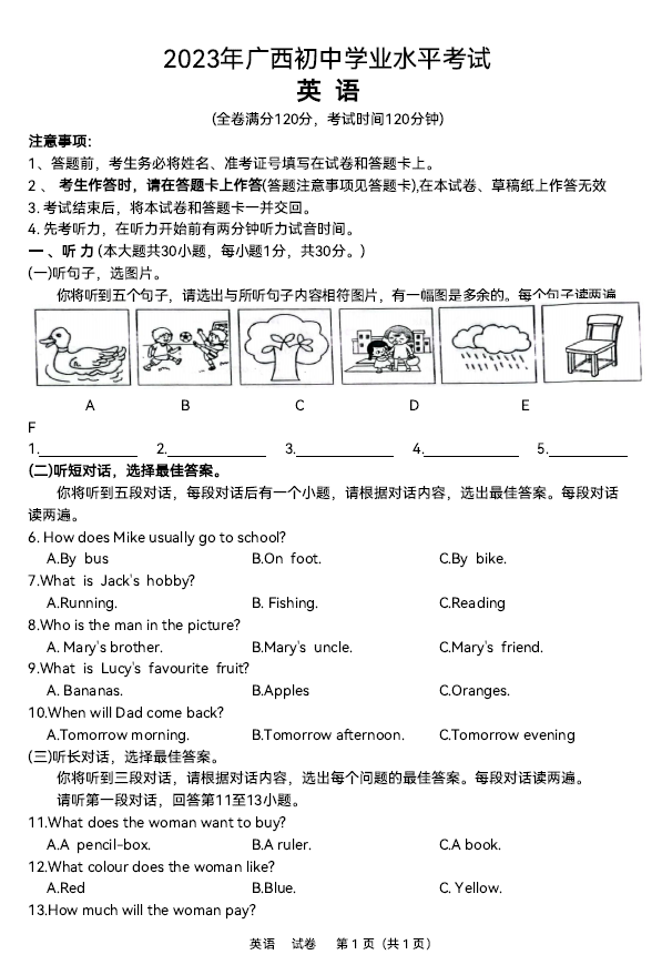 2023年柳州中考英語(yǔ)試卷真題及答案