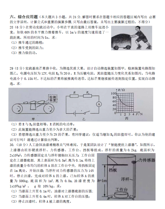 2023年南寧中考物理試卷真題及答案
