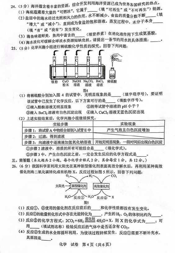 2023年賀州中考化學試卷真題及答案