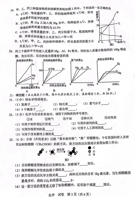 2023年百色中考化學(xué)試卷真題及答案