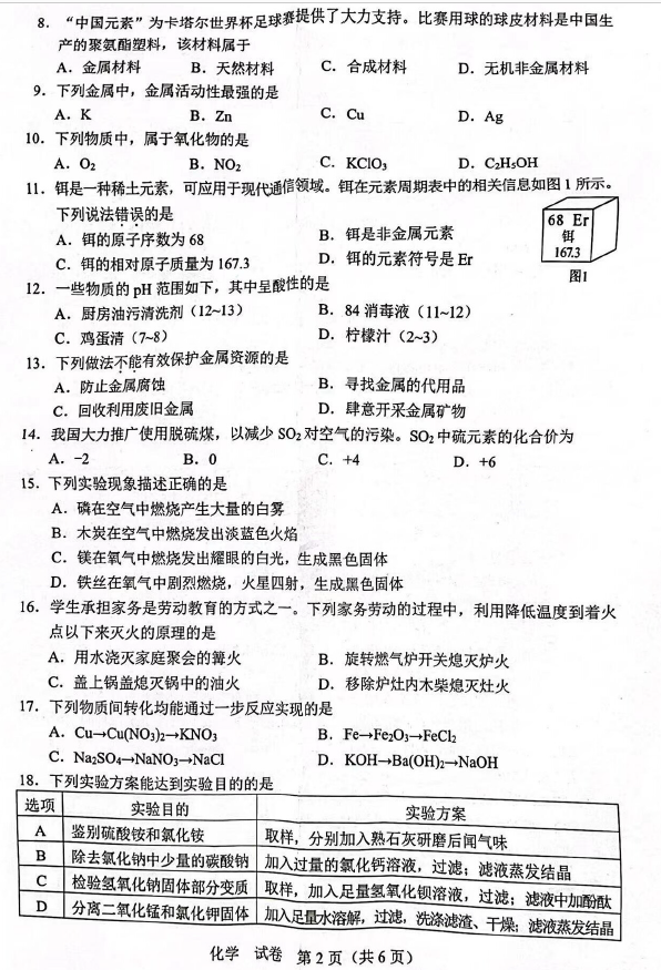 2023年百色中考化學試卷真題及答案
