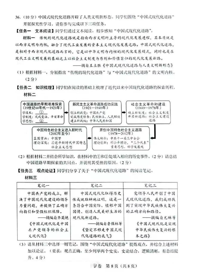 2023年玉林中考歷史試卷真題及答案