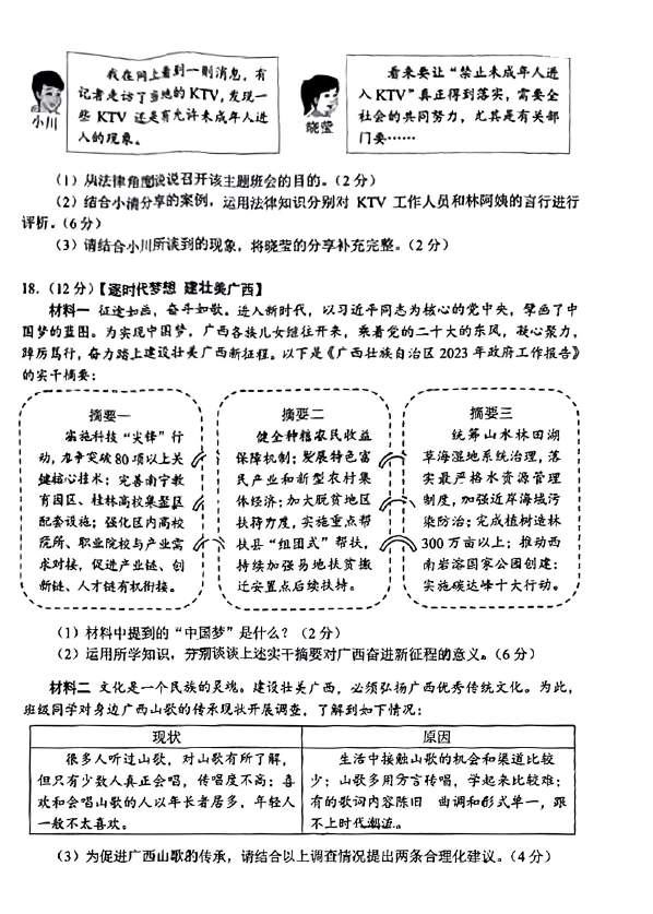 2023年玉林中考歷史試卷真題及答案