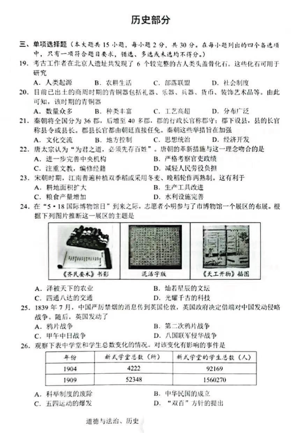 2023年貴港中考?xì)v史試卷真題及答案