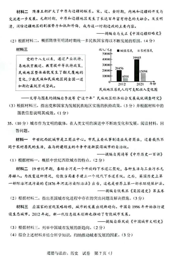 2023年河池中考道德與法治試卷真題及答案