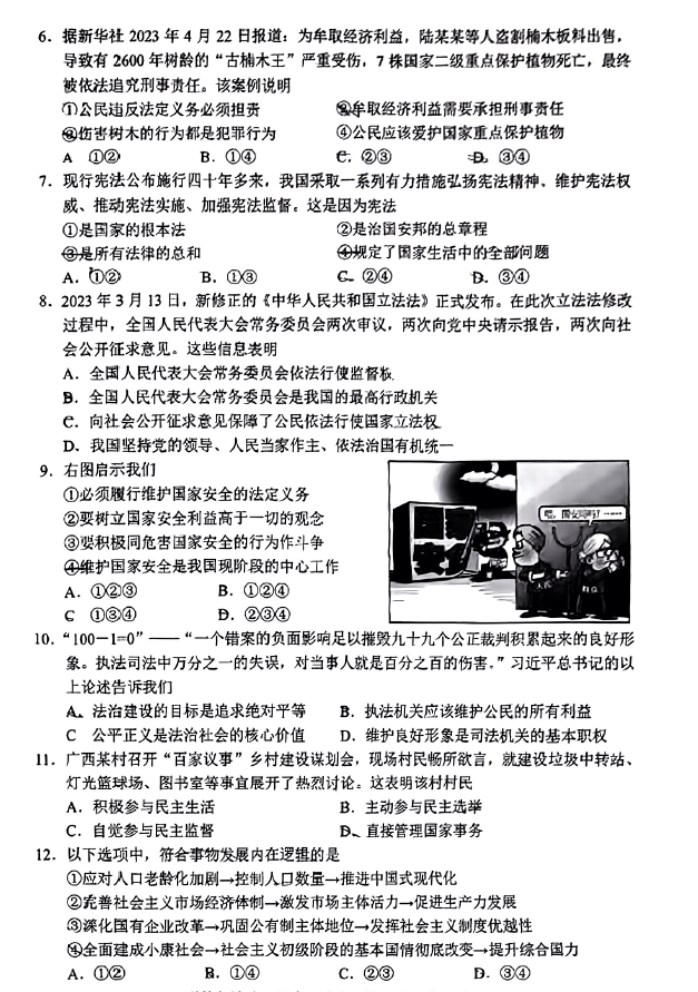 2023年賀州中考道德與法治試卷真題及答案