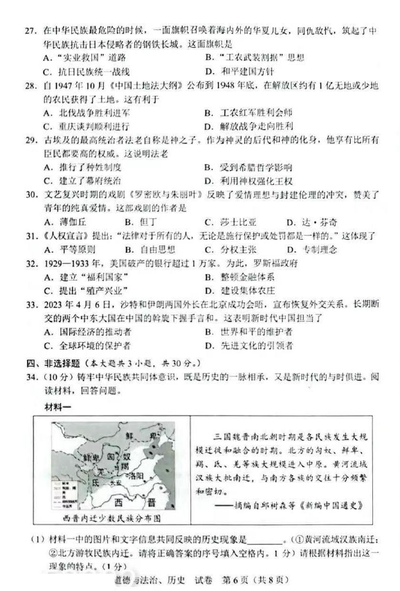 2023年賀州中考道德與法治試卷真題及答案