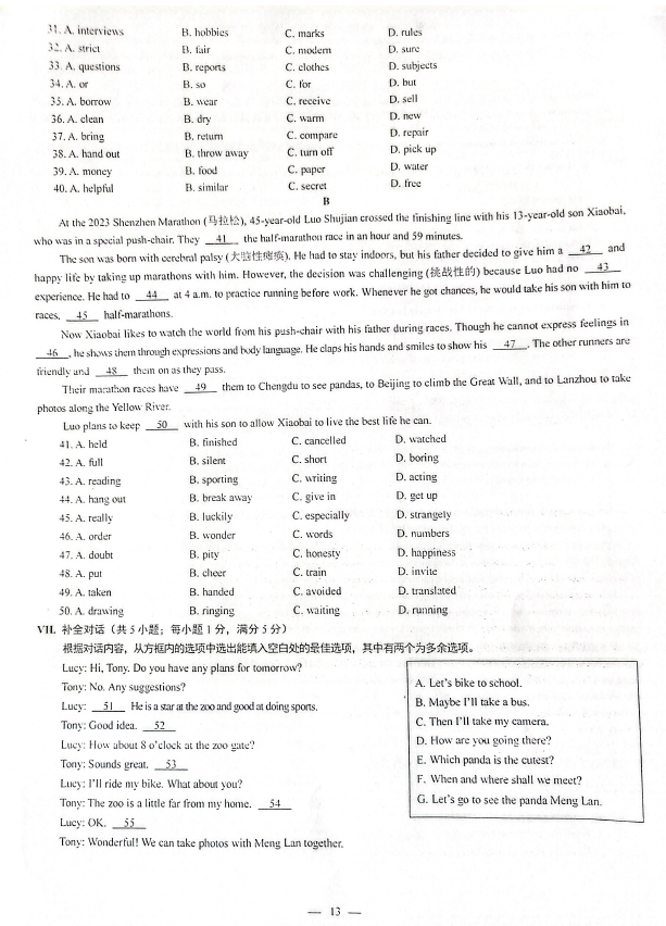 2023年安徽中考英語(yǔ)試卷真題及答案