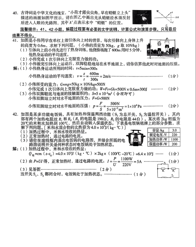 2023年山西中考物理試卷真題及答案