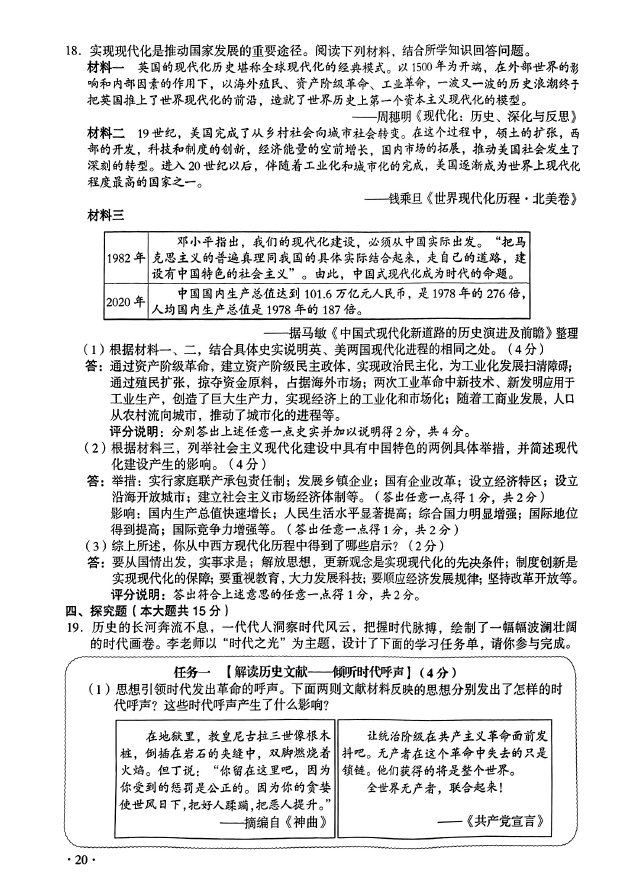 2023年山西中考?xì)v史試卷真題及答案